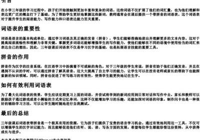三年级课后词语表带的拼音.docx免费下载(word版可打印)