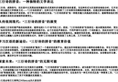 三行诗的拼音.docx免费下载(word版可打印)