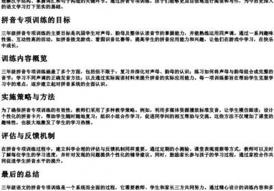 三年级语文的拼音专项训练.docx免费下载(word版可打印)