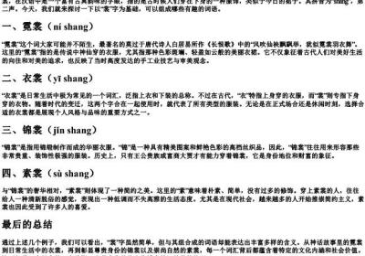 裳的拼音组词.docx免费下载(word版可打印)