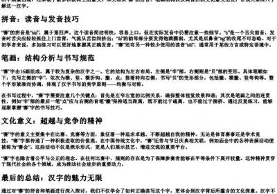 赛的拼音和笔画.docx免费下载(word版可打印)