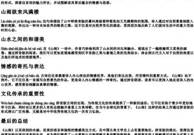 山雨的拼音版古诗.docx免费下载(word版可打印)
