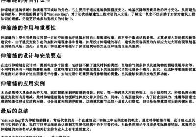 伸缩缝的拼音什么写.docx免费下载(word版可打印)