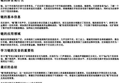 链的拼音是什么.docx免费下载(word版可打印)
