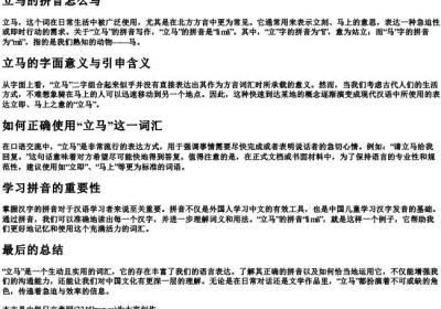 立马的拼音怎么写.docx免费下载(word版可打印)