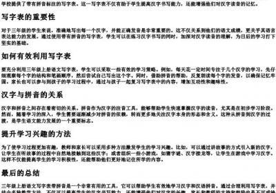 三年级上册语文写字表带的拼音.docx免费下载(word版可打印)