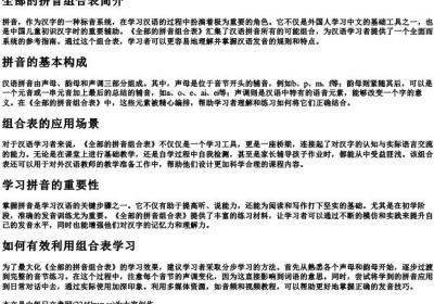 全部的拼音组合表.docx免费下载(word版可打印)