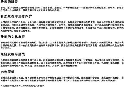 沙地的拼音.docx免费下载(word版可打印)