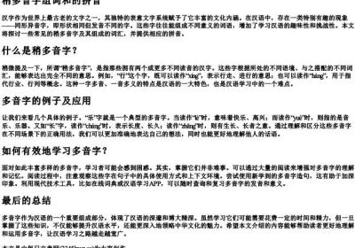 稍多音字组词和的拼音.docx免费下载(word版可打印)
