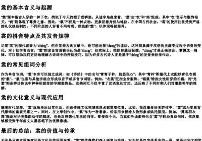 裳的拼音和组词结构.docx免费下载(word版可打印)