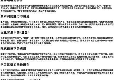瑟瑟地响的拼音.docx免费下载(word版可打印)