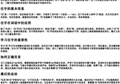 任务的任的拼音是什么.docx免费下载(word版可打印)