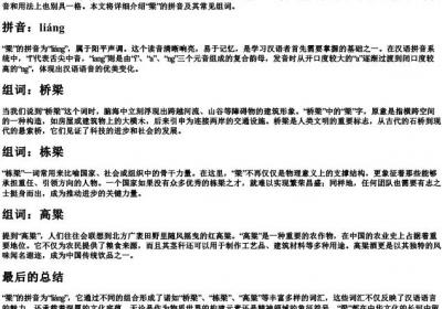梁的拼音和组词是什么.docx免费下载(word版可打印)