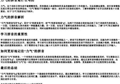 力气的拼音是什么写的.docx免费下载(word版可打印)