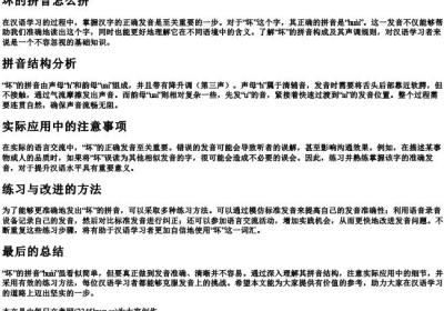 坏的拼音怎么拼.docx免费下载(word版可打印)