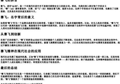 赛飞的拼音.docx免费下载(word版可打印)