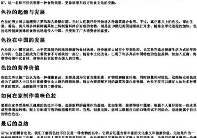 色拉的拼音怎么写.docx免费下载(word版可打印)
