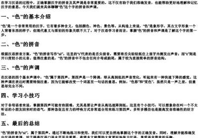 色的拼音和声调怎么写.docx免费下载(word版可打印)