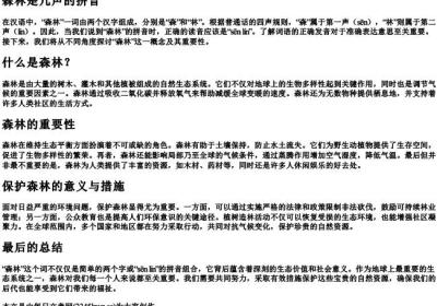 森林是几声的拼音.docx免费下载(word版可打印)