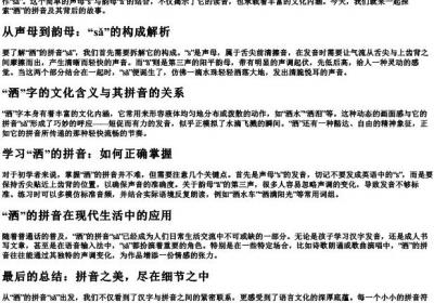 洒的拼音怎么写的拼.docx免费下载(word版可打印)