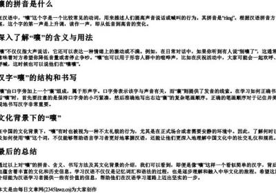 嚷的拼音是什么.docx免费下载(word版可打印)