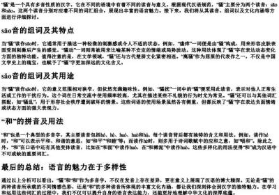 骚的多音字组词和的拼音.docx免费下载(word版可打印)