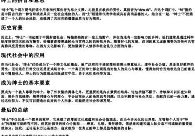 绅士的拼音和意思.docx免费下载(word版可打印)