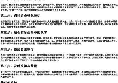 如何教孩子给汉字注的拼音.docx免费下载(word版可打印)