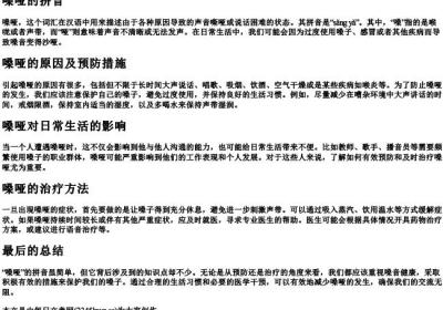 嗓哑的拼音.docx免费下载(word版可打印)