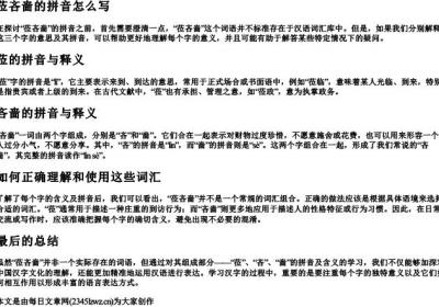 莅吝啬的拼音怎么写.docx免费下载(word版可打印)