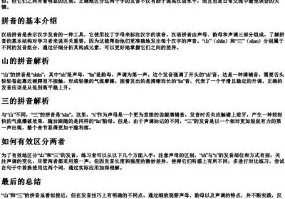 山和三的拼音区分.docx免费下载(word版可打印)