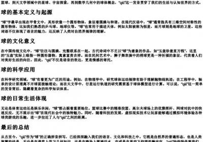 球的拼音的正确拼写.docx免费下载(word版可打印)