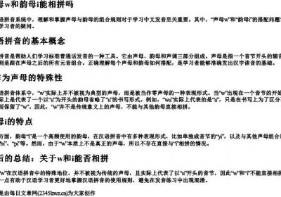 声母w和韵母i能相拼吗.docx免费下载(word版可打印)