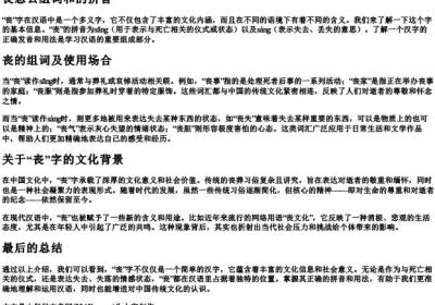 丧怎么组词和的拼音.docx免费下载(word版可打印)