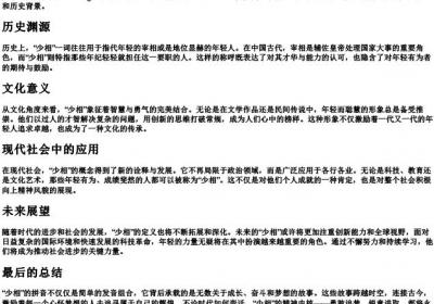 少相的拼音.docx免费下载(word版可打印)