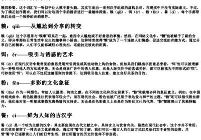 糗饵粉飺的拼音.docx免费下载(word版可打印)