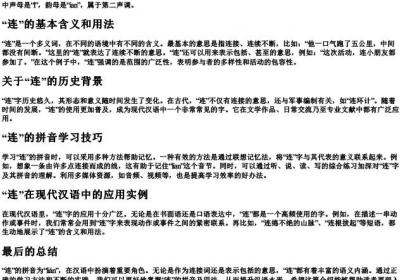 连的拼音是什么.docx免费下载(word版可打印)