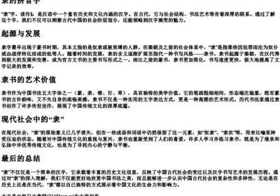 隶的拼音字.docx免费下载(word版可打印)
