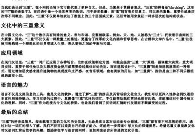 三重的拼音.docx免费下载(word版可打印)