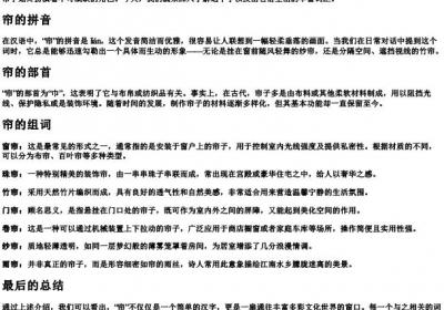 帘的组词和的拼音和部首.docx免费下载(word版可打印)