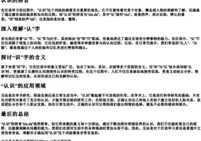 认识的拼音.docx免费下载(word版可打印)