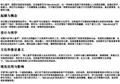绅士盔甲的拼音.docx免费下载(word版可打印)