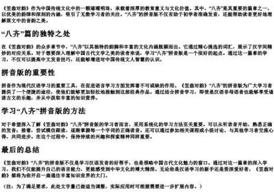 笠翁对韵八齐的拼音版.docx免费下载(word版可打印)