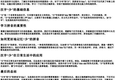 少年的少的拼音怎么写.docx免费下载(word版可打印)