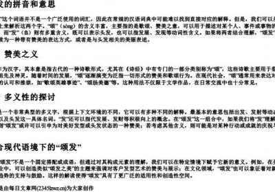 颂发的拼音和意思.docx免费下载(word版可打印)