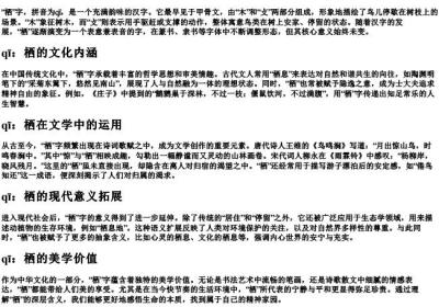 栖字的拼音.docx免费下载(word版可打印)