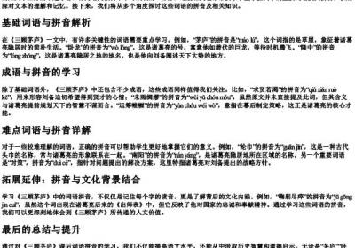 三顾茅庐课后词语的拼音.docx免费下载(word版可打印)