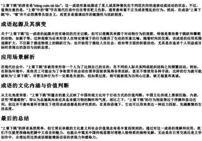 上窜下跳的拼音是什么意思.docx免费下载(word版可打印)