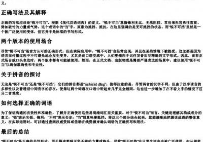 锐不可当还是锐不可挡的拼音.docx免费下载(word版可打印)