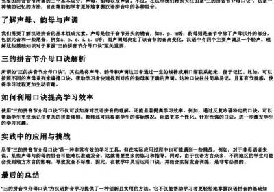 三的拼音节介母口诀.docx免费下载(word版可打印)